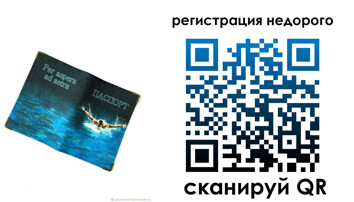 временная регистрация недорого в Реутове