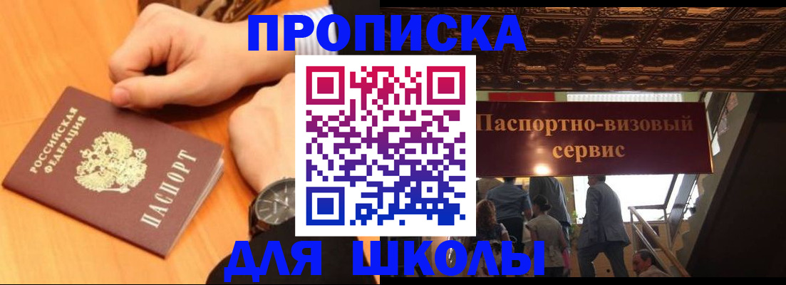 регистрация для школы в Реутове