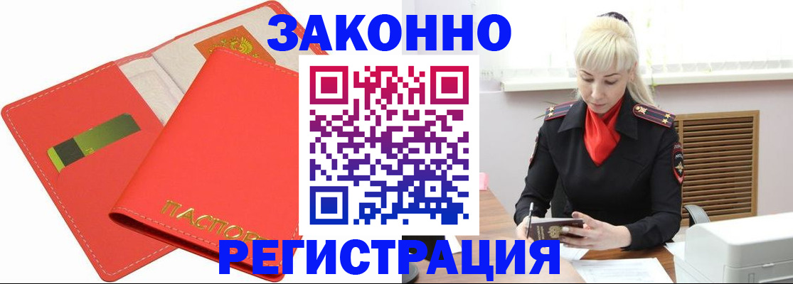 прописка для военкомата в Реутове