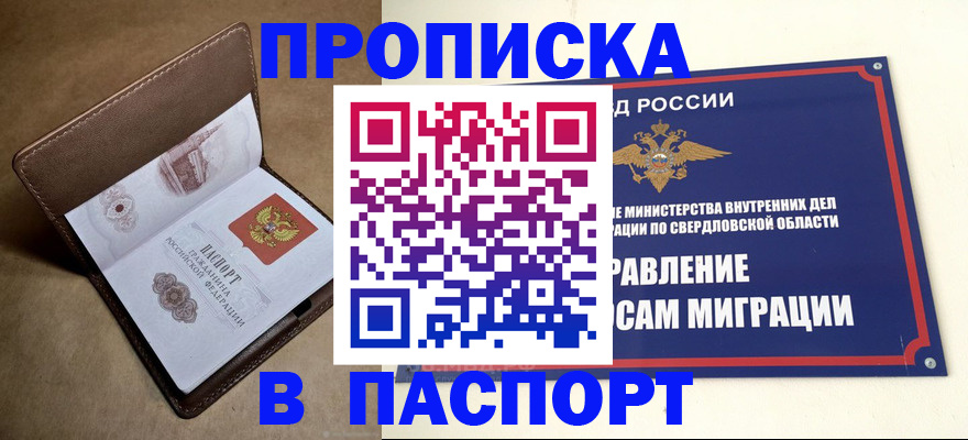 где прописаться в Реутове